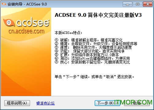 ACDsee9.0完美注册版