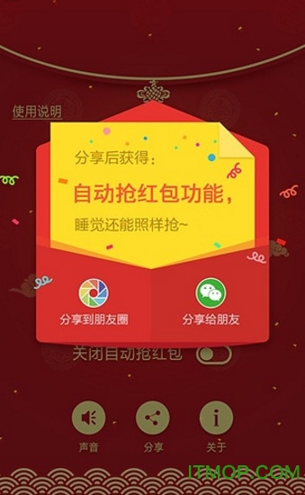 派派偷红包app