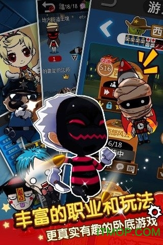 谁是卧底内购破解版