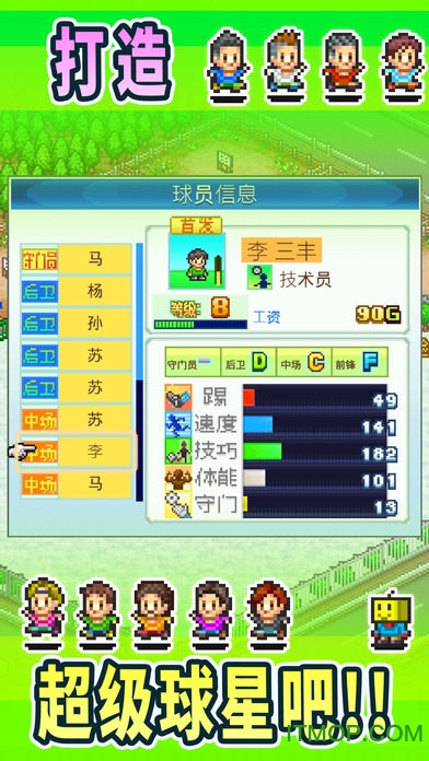 足球俱乐部物语2汉化破解版