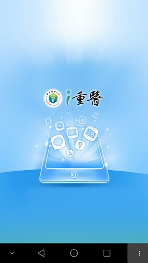 i重医客户端