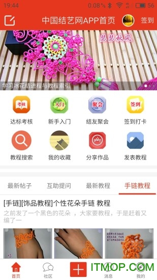 中国结艺网手机版