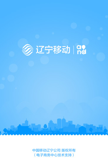 辽宁移动网上营业厅