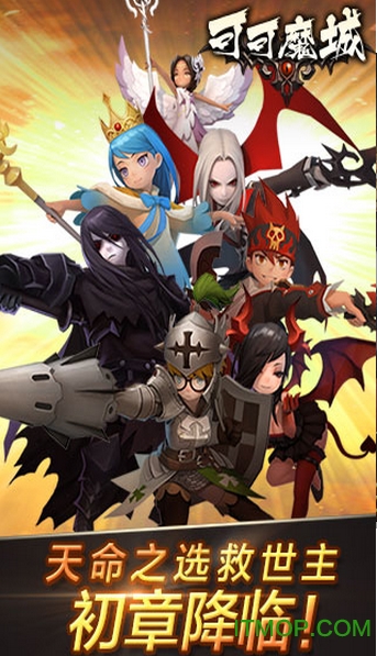 可可魔城汉化版