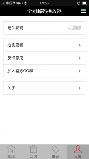 全能解码播放器
