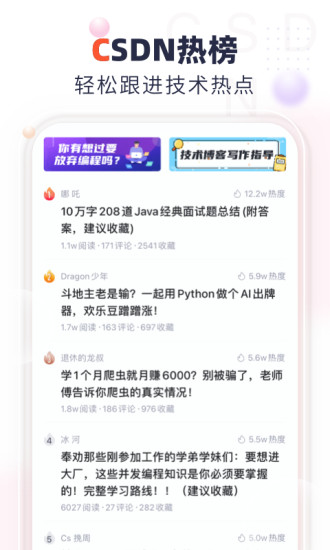 csdn手机客户端破解版
