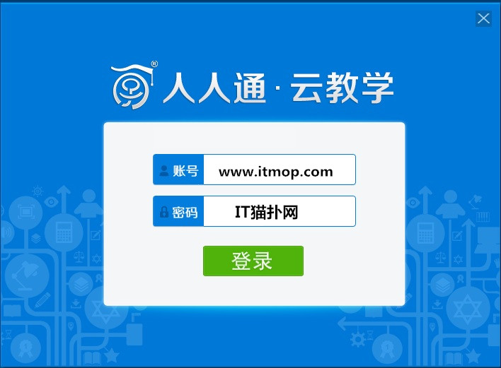 人人通云教学平台