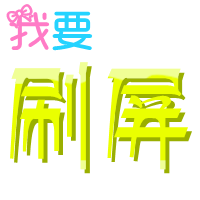 qq刷屏神器2025