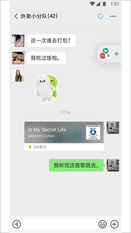 微信最新版本