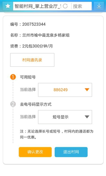 甘肃移动掌上营业厅