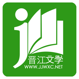 晋江文学城app手机版(更名晋江小说阅读