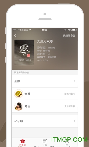 大唐无双零藏宝阁手机版