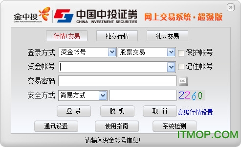 中投证券超强合一版