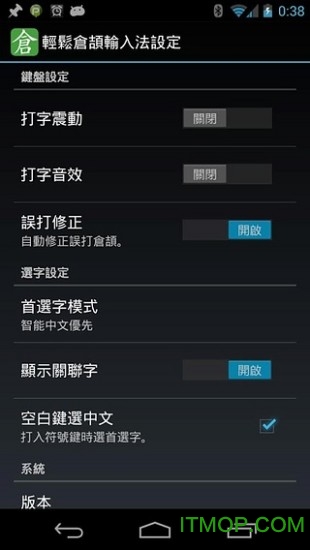 仓颉输入法手机版
