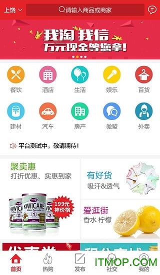 淘信(手机购物)