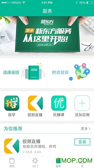 新东方手机客户端