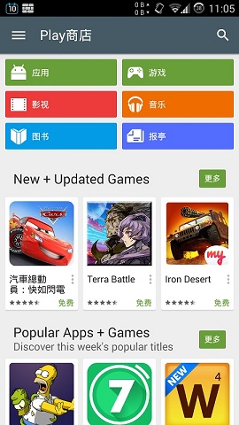 Google Play中国版