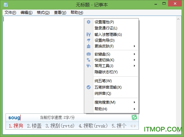 搜狗五笔输入法电脑版
