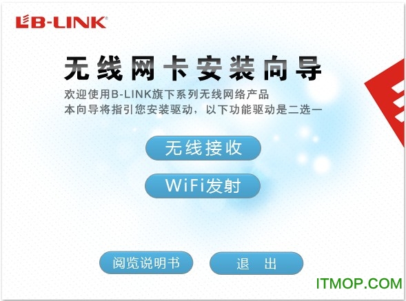 必联b-linkbl-150sm无线网卡驱动