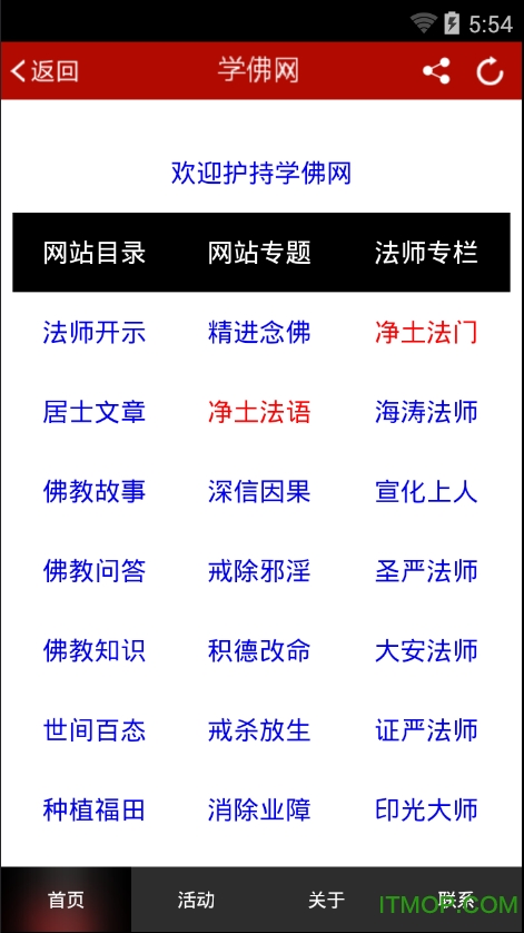 学佛网app