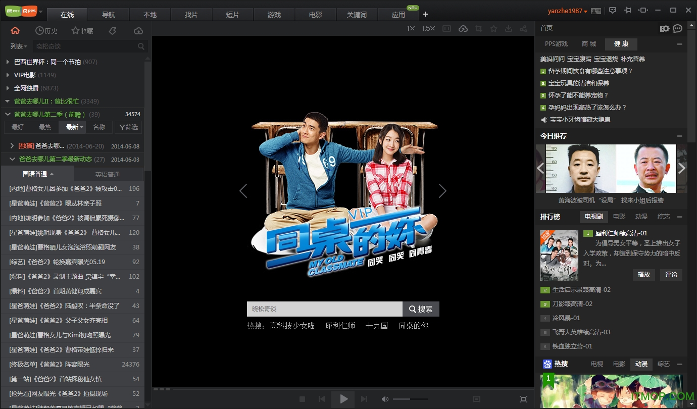 爱奇艺pps影音
