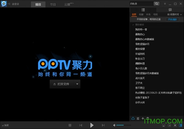 pptv聚力网络电视最新版