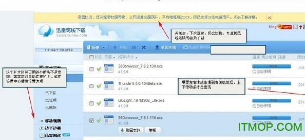 迅雷9破解版无限期高速通道加速2018