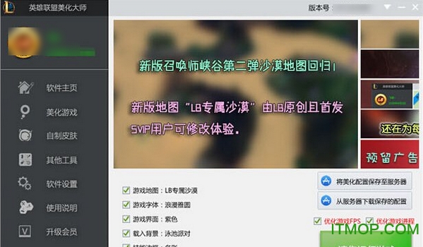 lol美化大师破解版