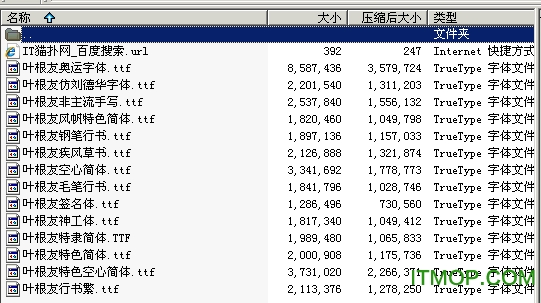 叶根友字体打包