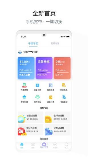 四川电信掌上营业厅app