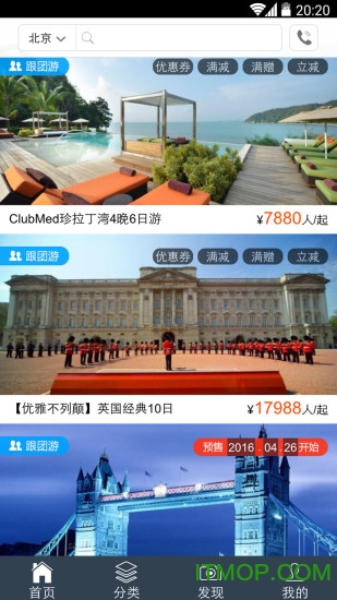 国旅在线