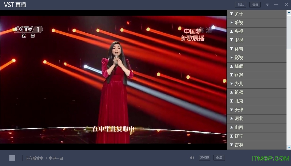 vst全聚合直播电脑版