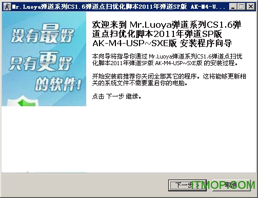 反恐精英cs1.6弹道优化脚本( Mr.Luoya弹道)
