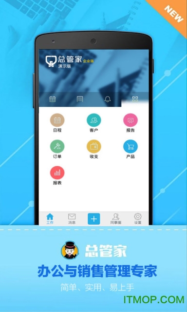 总管家云CRM
