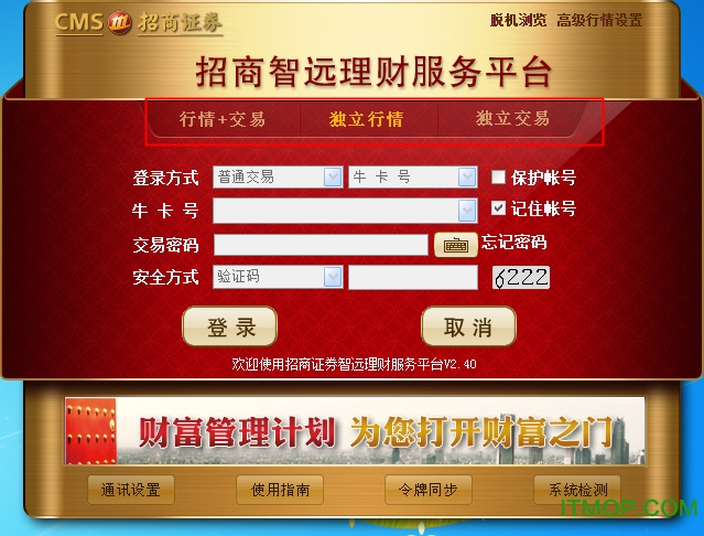 招商证券智远理财服务平台