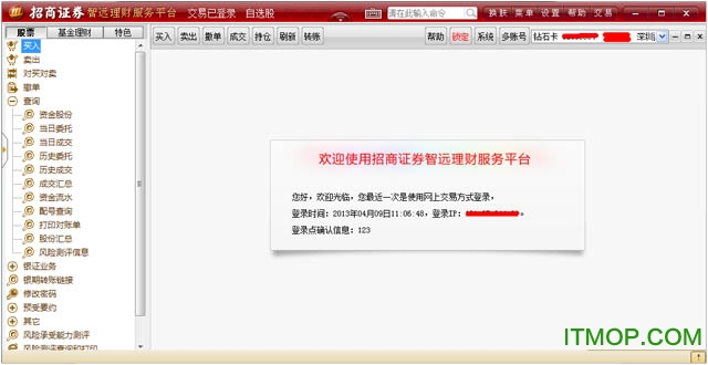 招商证券智远理财服务平台