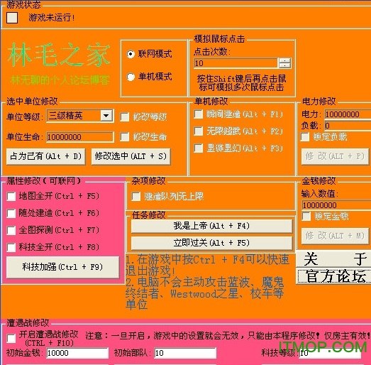 红警2修改器大师