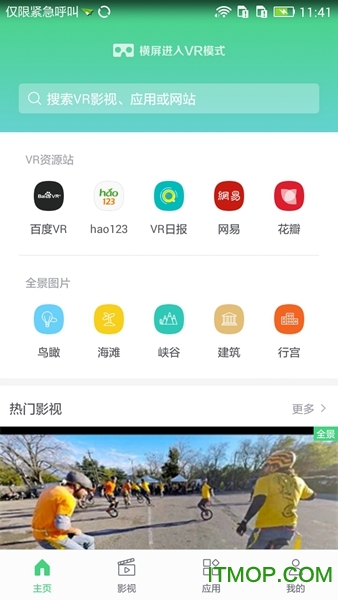 百度VR浏览器