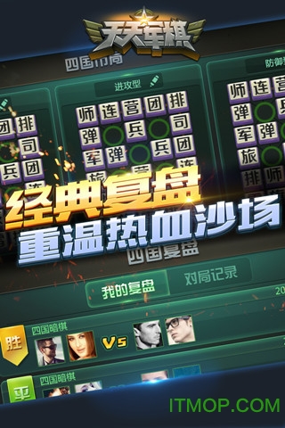腾讯四国大战军棋