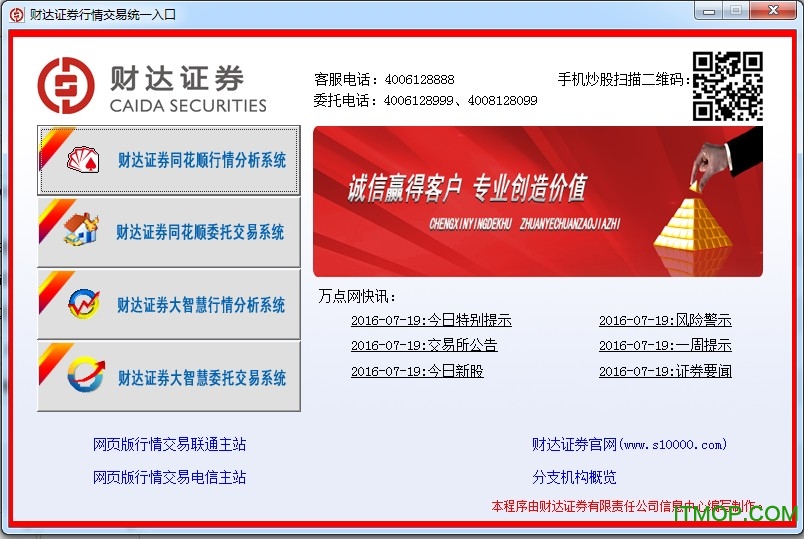 财达证券网上行情交易客户端合集