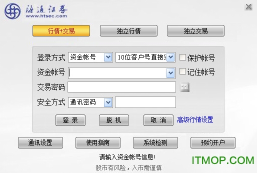 海通网上交易系统(通达信版)