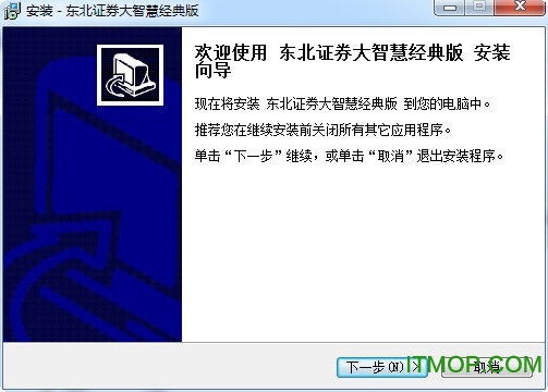 东北证券大智慧经典版