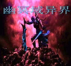 幽冥域异界3.7正式版_魔兽防守地图