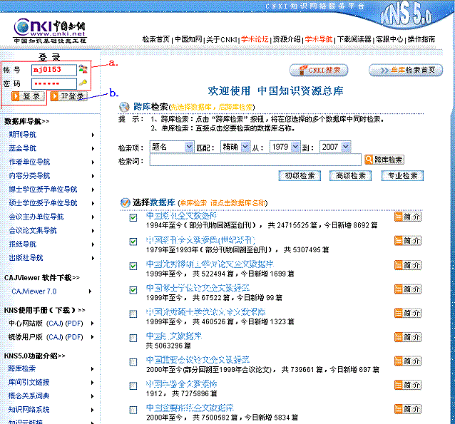 中国知网阅读器