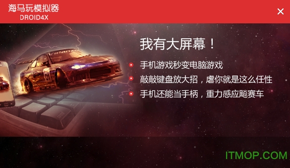 海马安卓模拟器(Droid4X)