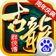 古龙群侠传手游百度版