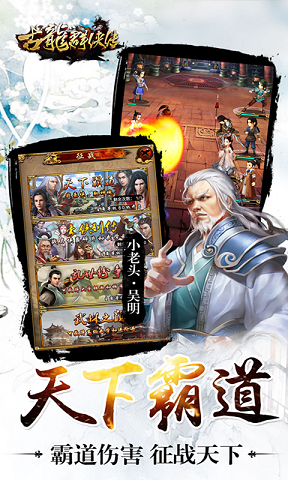 古龙群侠传手游百度版