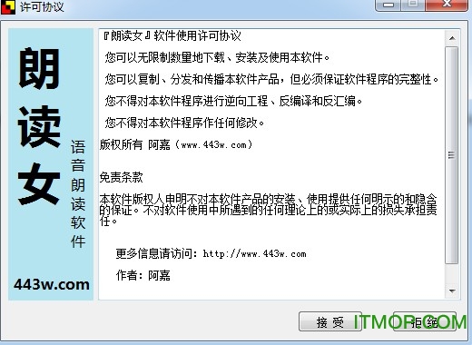 朗读女语音软件