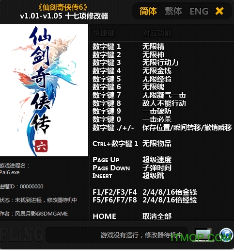 仙剑6七十二项修改器