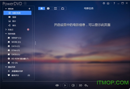 powerdvd16极致蓝光版